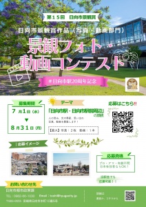 景観賞チラシ表