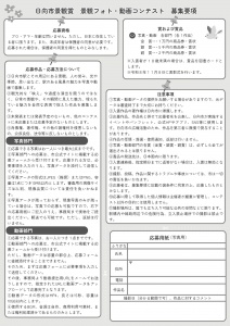 景観賞チラシ裏