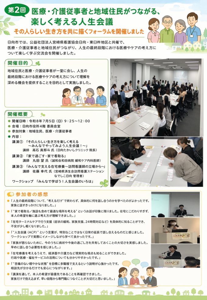 【R8.7.5】人生会議　フオーラム開催報告
