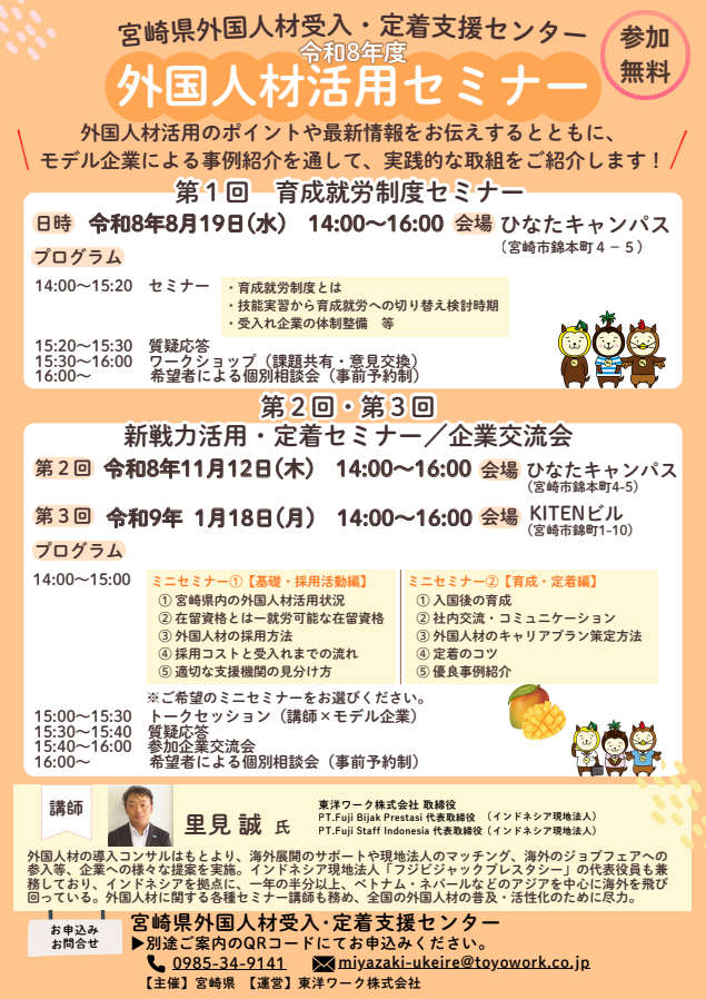 令和8年度外国人材活用セミナーチラシ(第1回~第3回)