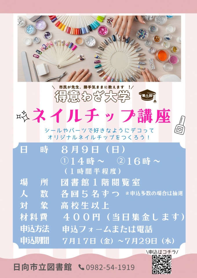 得意わざ大学⑤