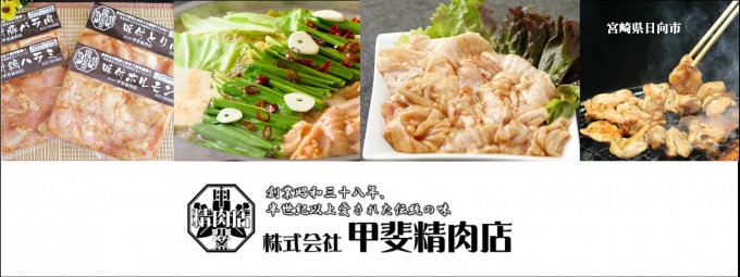 10_株式会社甲斐精肉店