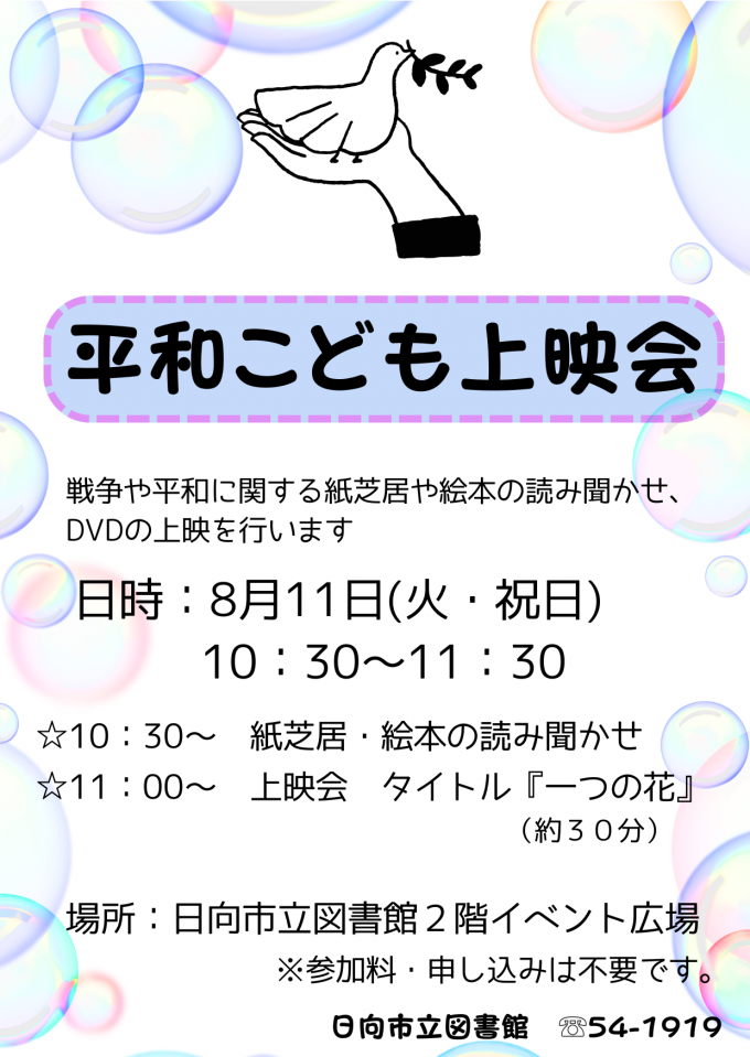 平和こども上映会ポスター