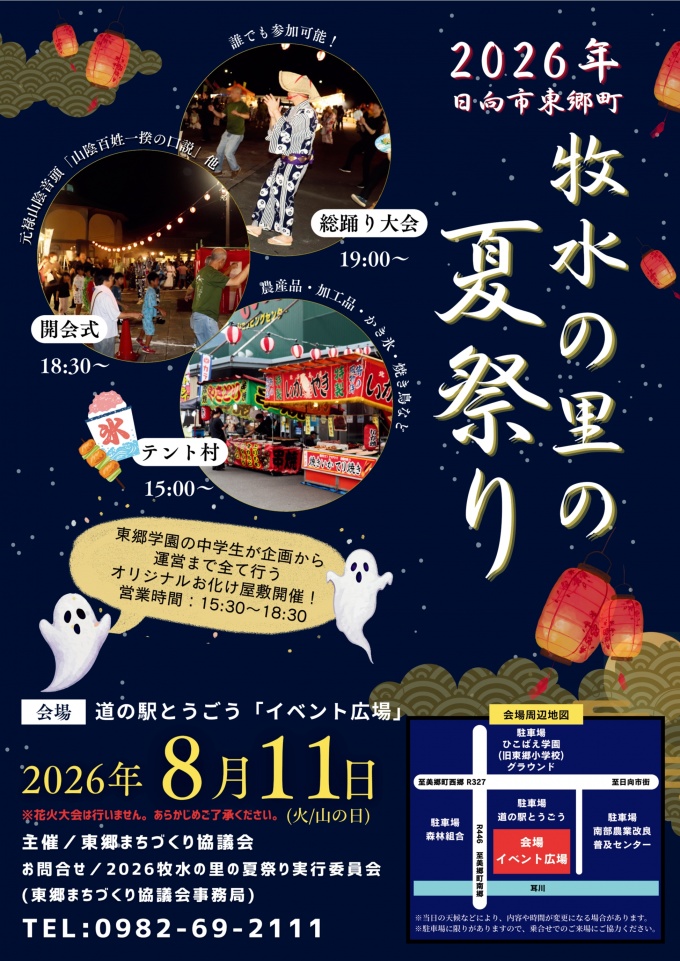 2026牧水の里の夏祭り