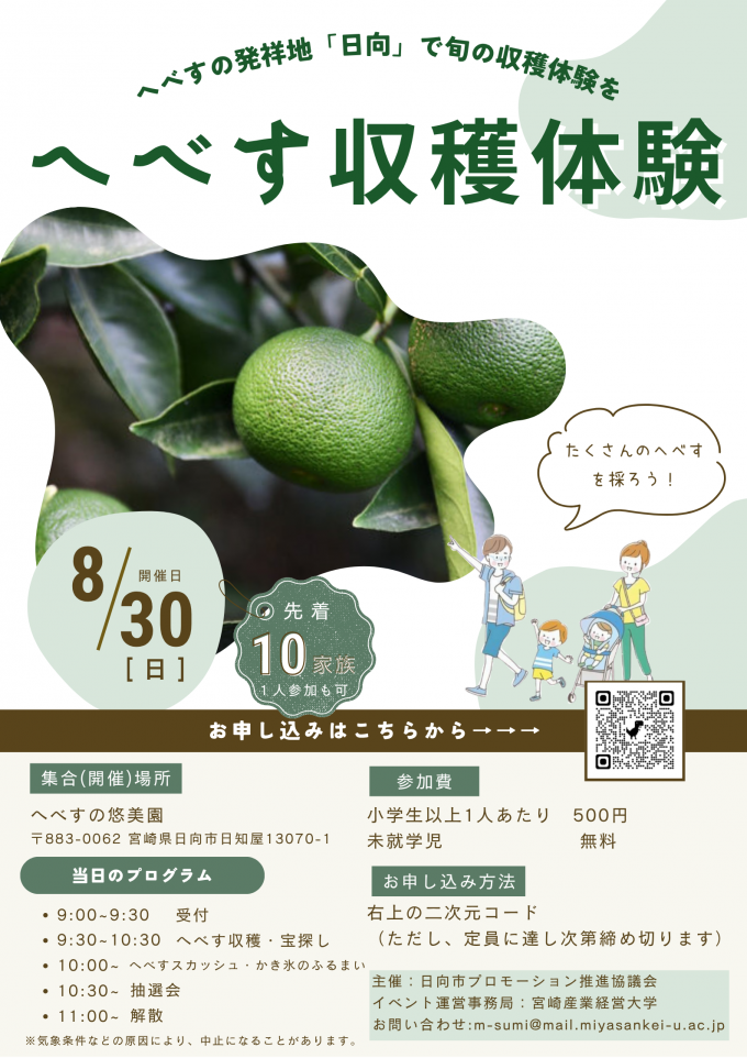 へべす収穫体験