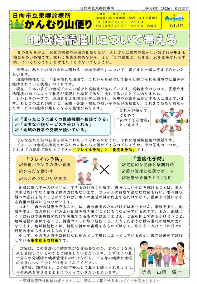 かんむり山便り１