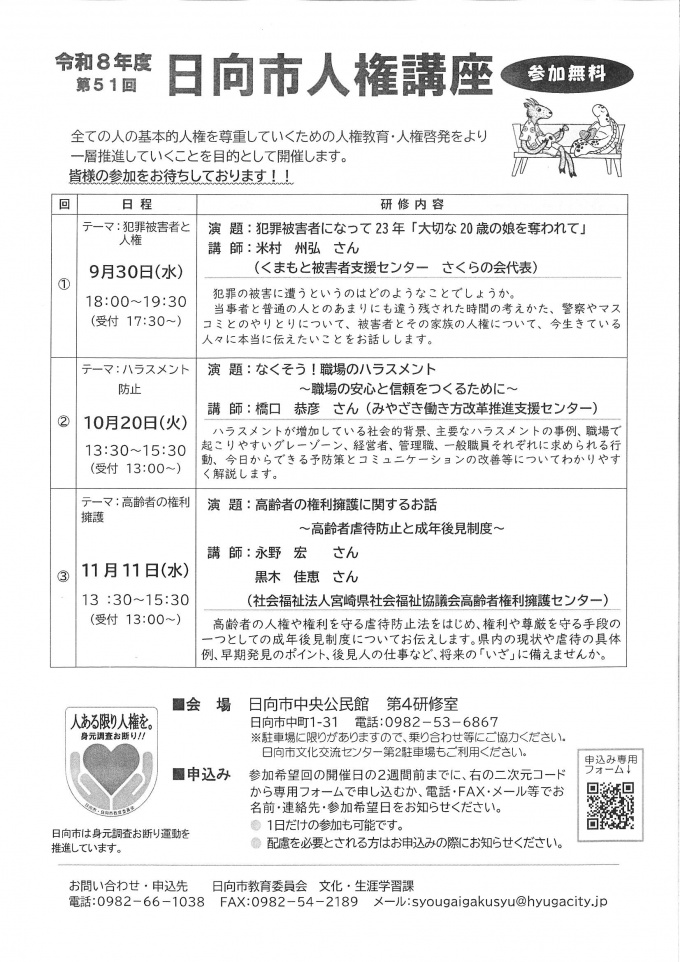 第51回人権講座チラシ