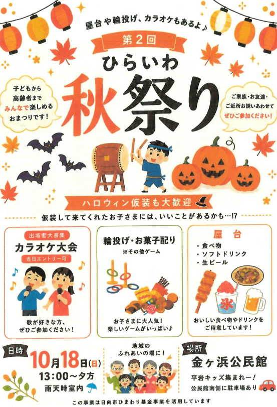 平岩秋まつりチラシ