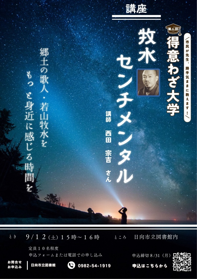 得意わざ大学⑥