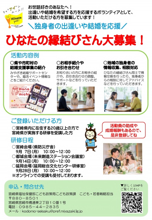 チラシ「ひなたの縁結びさん大募集！」