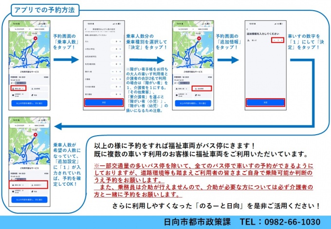 福祉車両予約方法②
