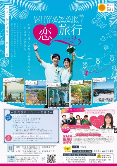 恋旅行１