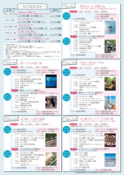 恋旅行２