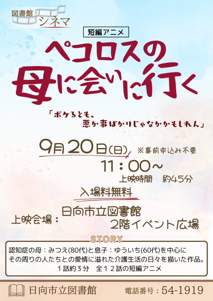 図書館シネマ20260920