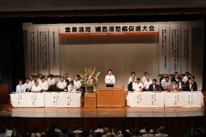 細島港整備促進大会