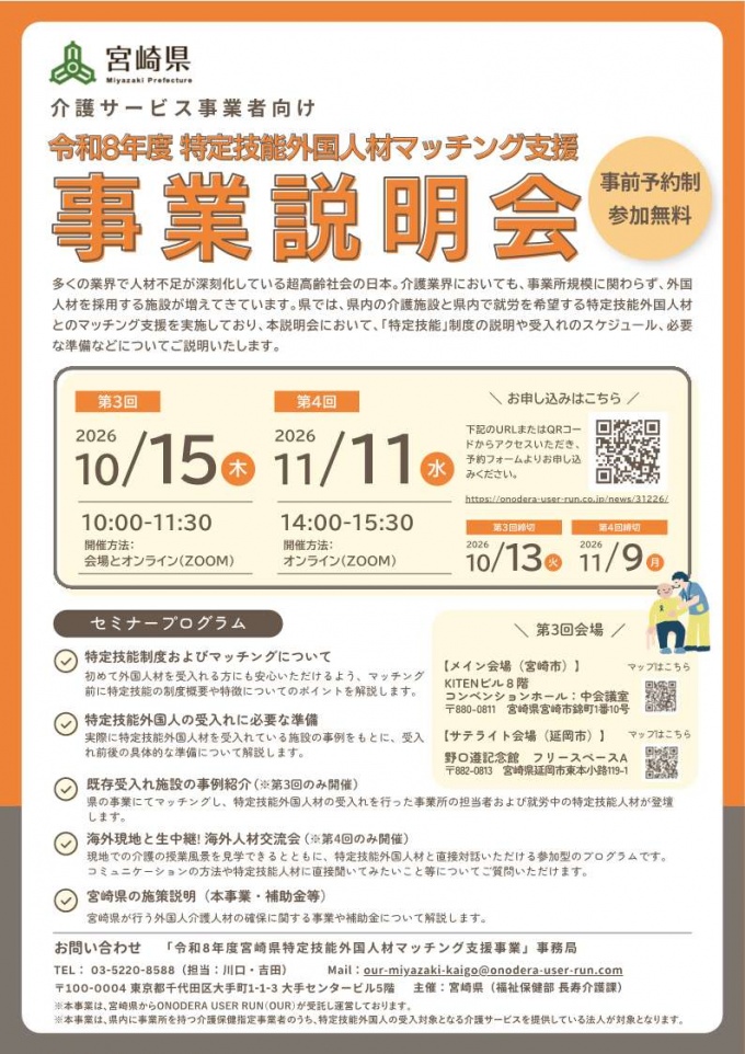 ★第3回・第4回宮崎県説明会チラシ