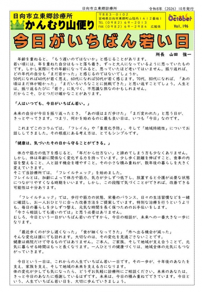 かんむり山便り１