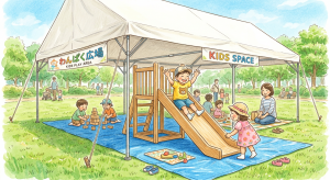 キッズスペース