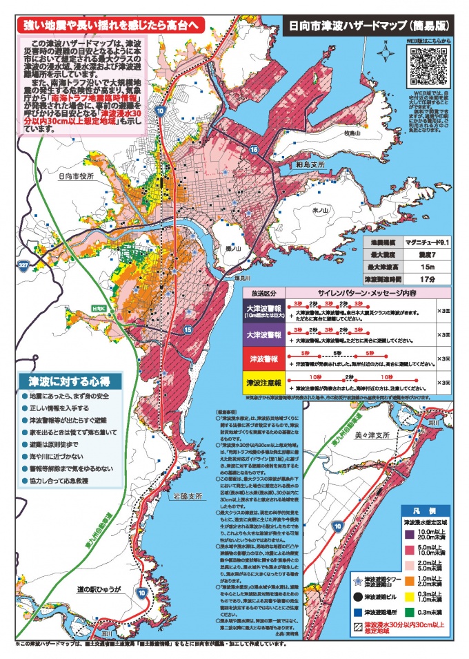 日向市津波ハザードマップ（簡易版）