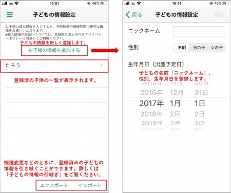 子どもの情報設定