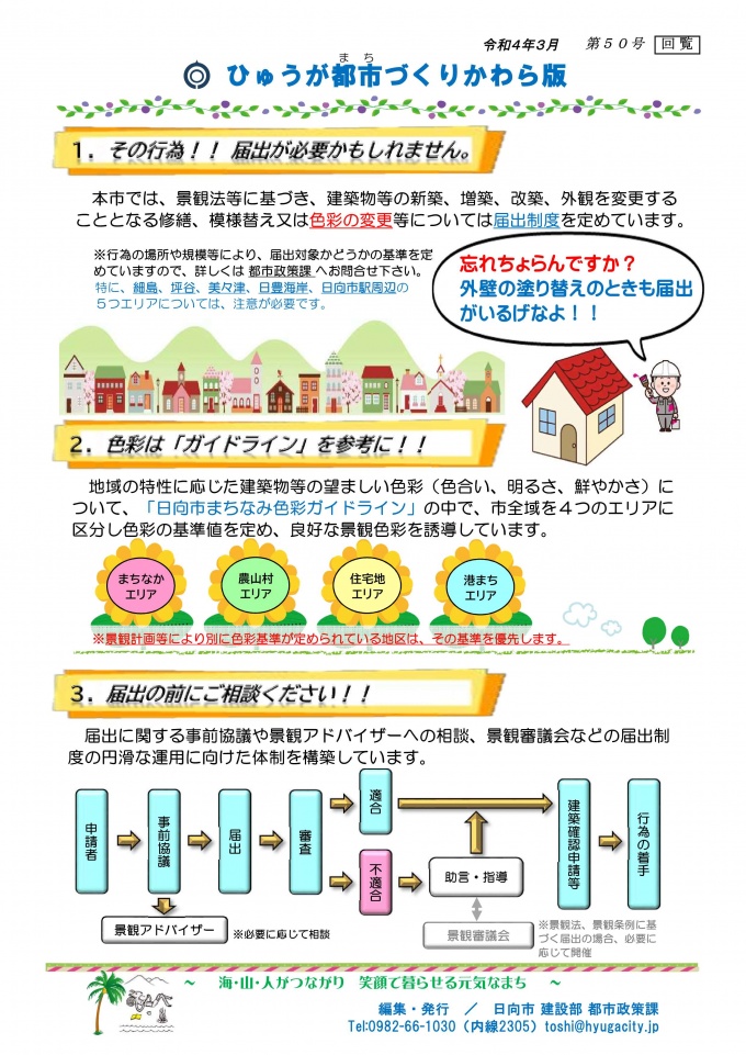 かわら版第50号