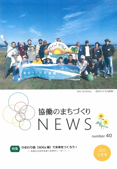 協働のまちづくりNEWS_number40