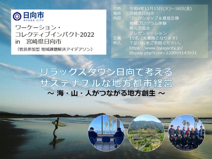 WCI2022in日向