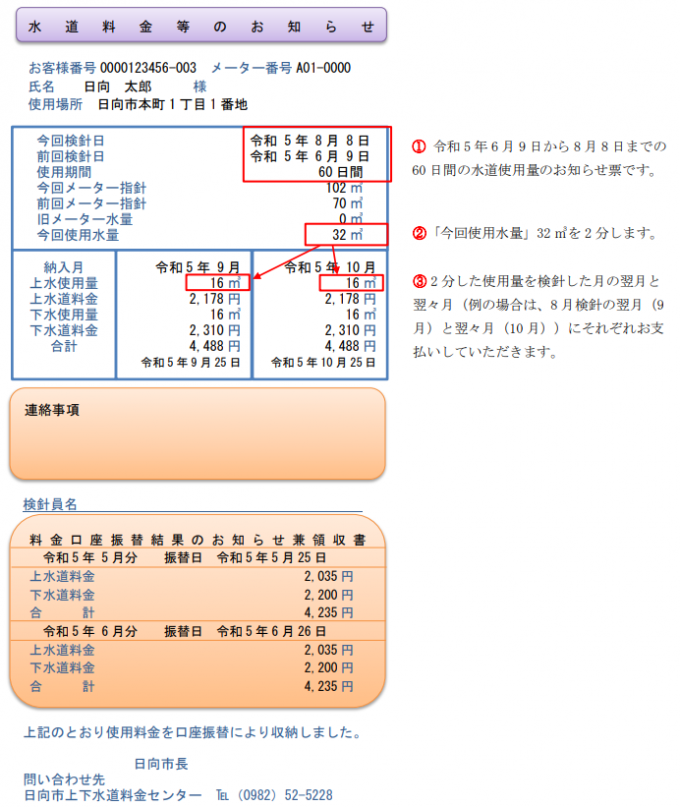 20231019修正おしらせ票