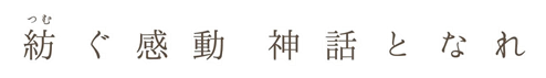 スローガン