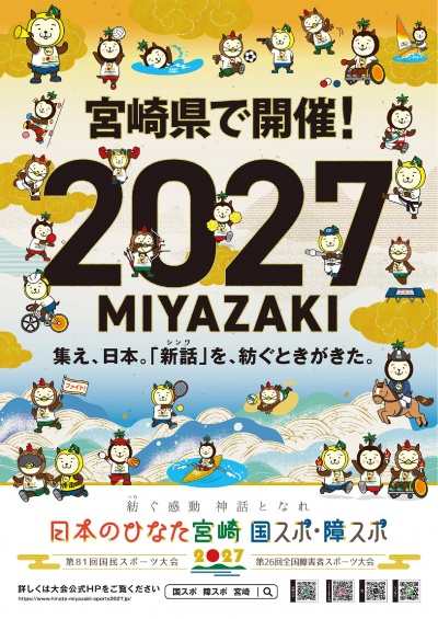 開催正式決定２