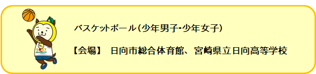 バスケットボール