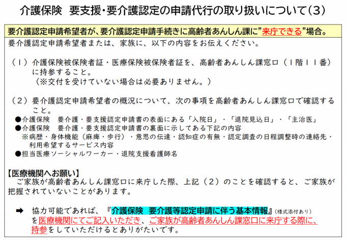 （３）介護保険　要支援・要介護認定の申請代行の取り扱いについて