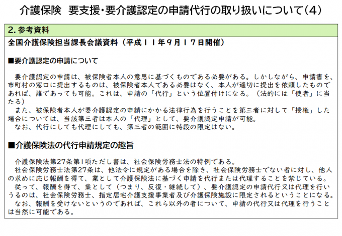 （４）介護保険　要支援・要介護認定の申請代行の取り扱いについて