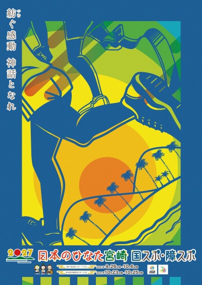 大会公式ポスター