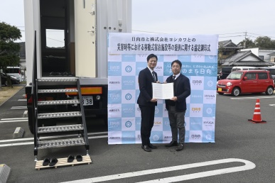 移動式宿泊施設協定