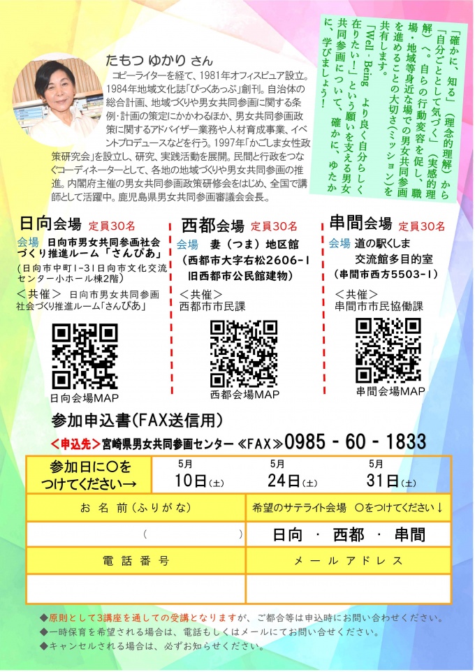 男女共同参画基礎講座２