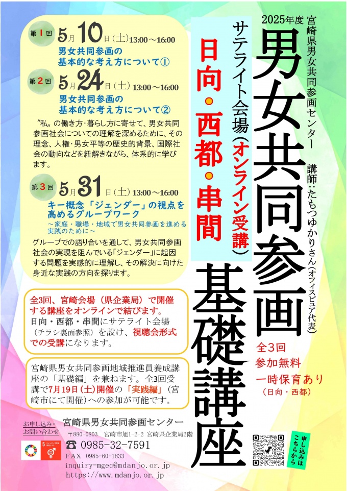 男女共同参画基礎講座1