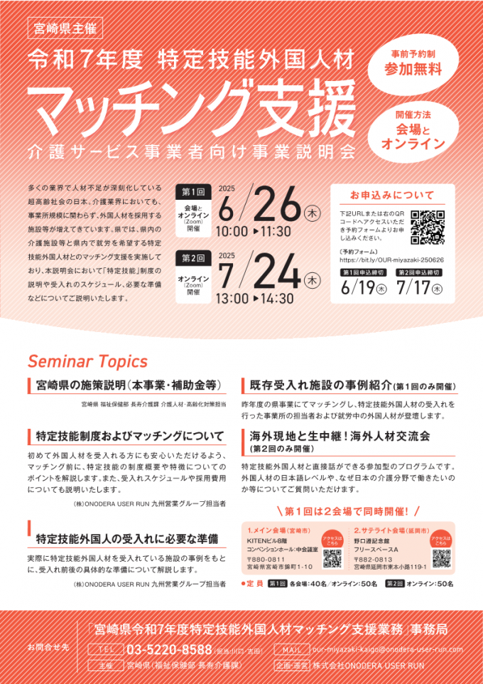 ★第１回、第２回説明会チラシ