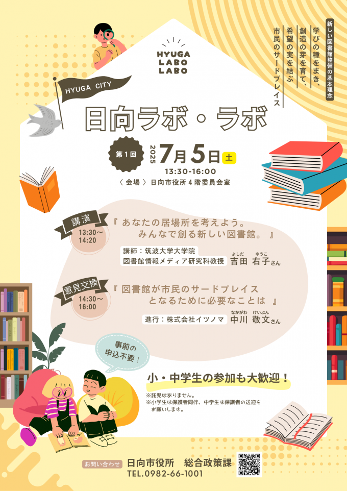 第１回チラシ