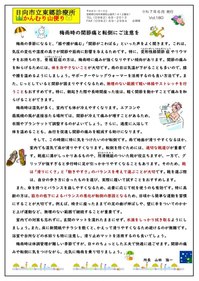 かんむり山便り１