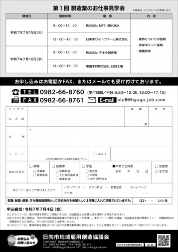 『製造業のお仕事見学会』チラシ裏