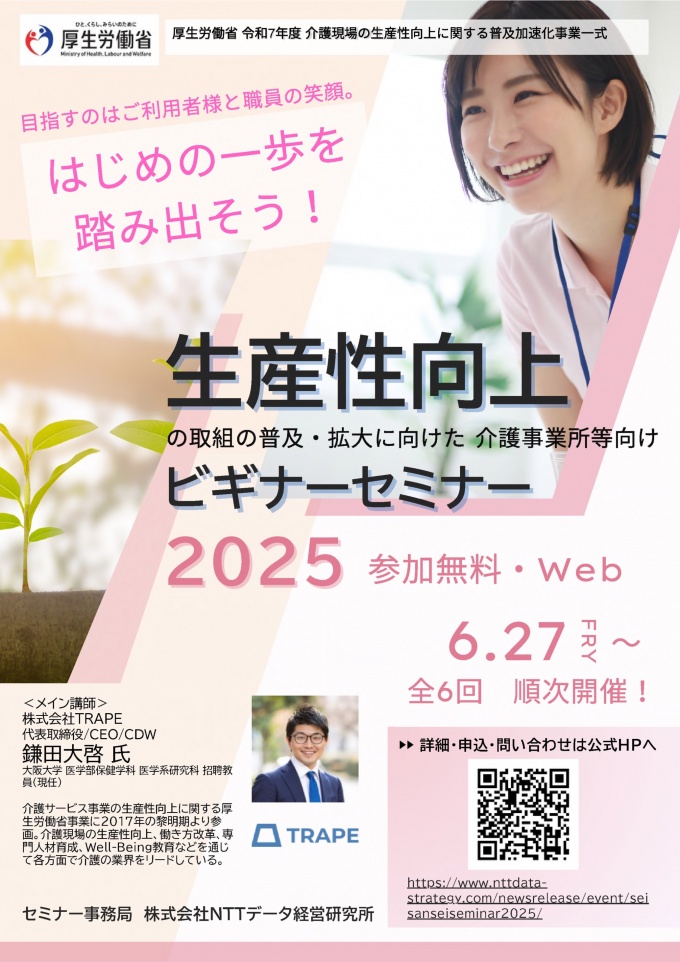 ビギナーセミナー