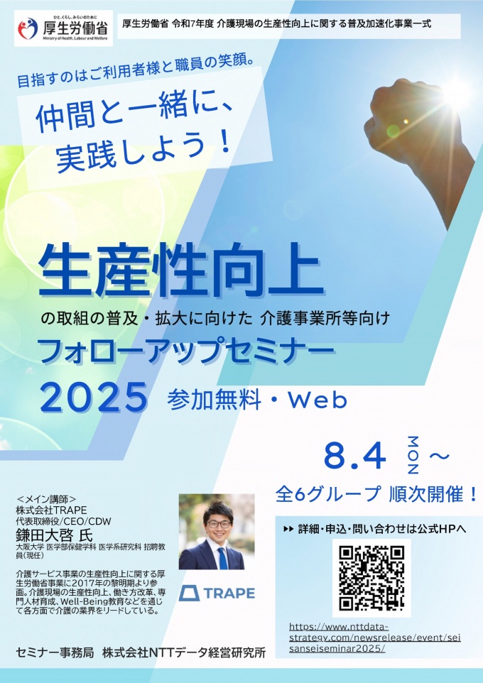 フォローアップセミナー