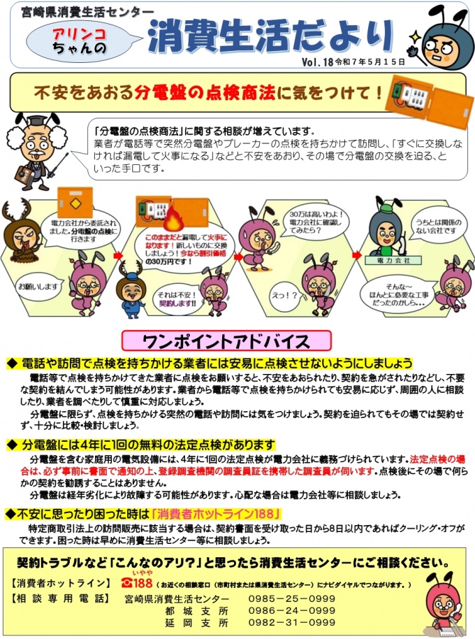 消費生活だより（vol.18）分電盤の点検商法