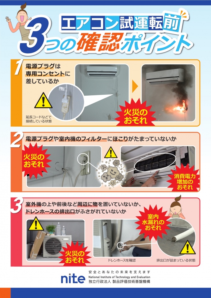 暑くなったら手遅れです！