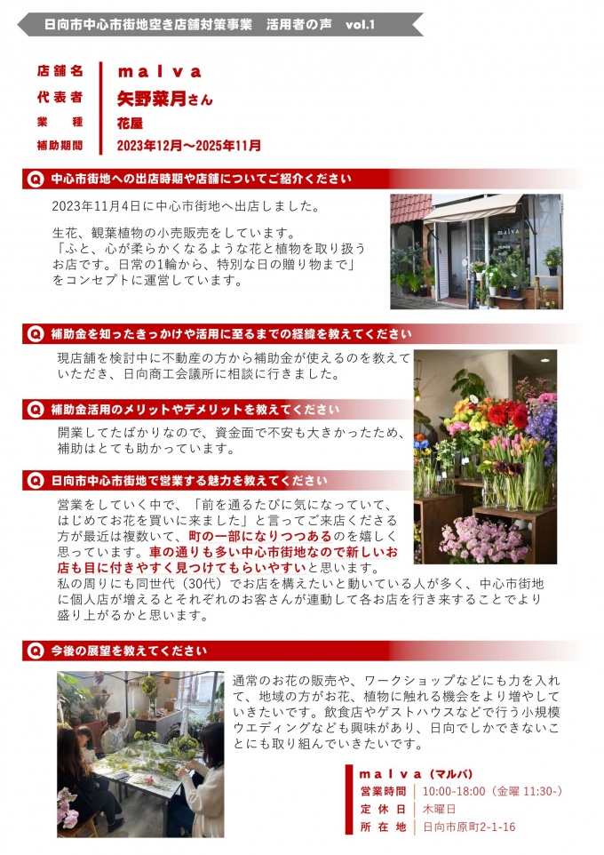 空き店舗利用者の声