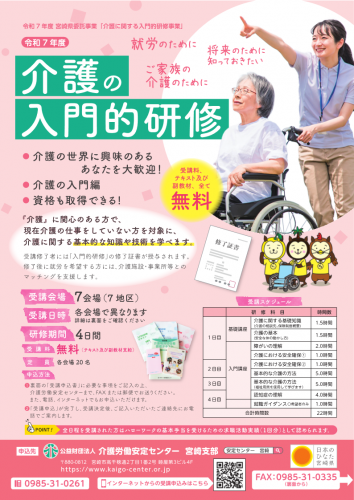 R7入門的研修チラシ.1