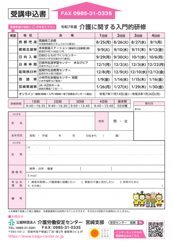 R7入門的研修チラシ.2