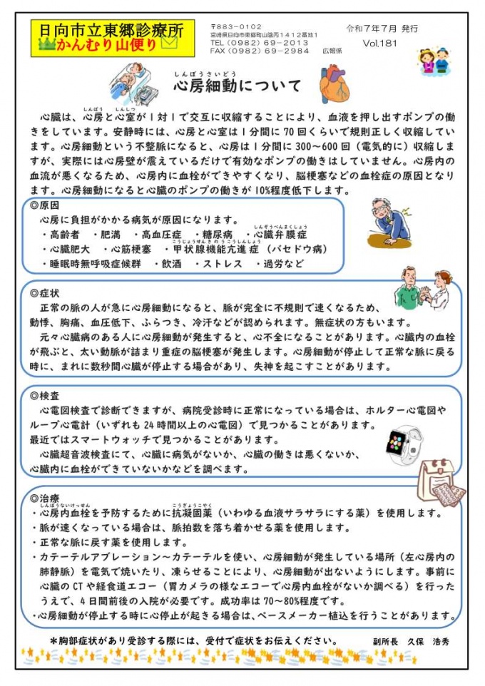 かんむり山便り１