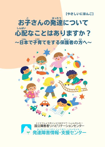 就学前用チラシ（表）